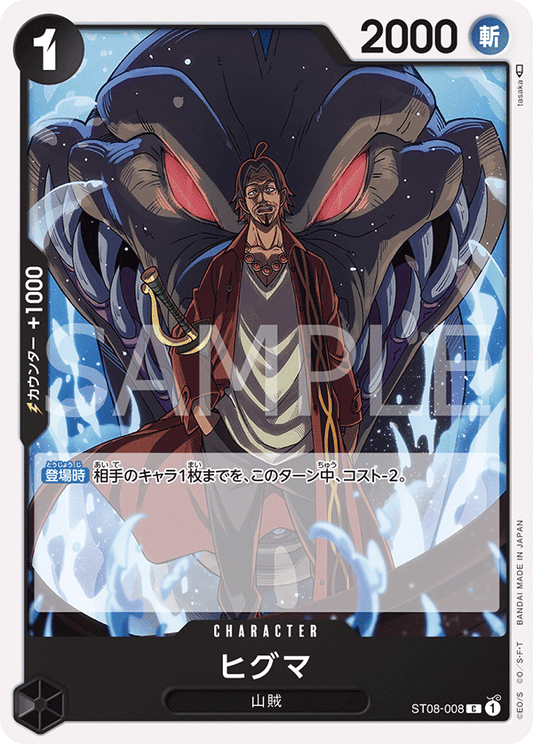 ST08-008 | C | CHARACTER
西格