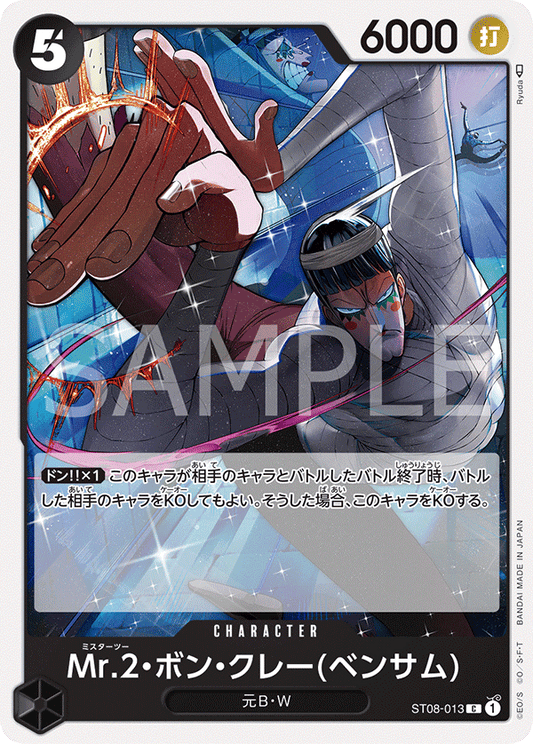 ST08-013 | C | CHARACTER
Mr.2・馮・克雷(班薩姆)
