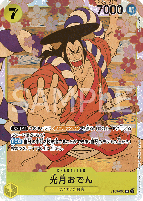 ST09-005 | SR | CHARACTER
光月御田