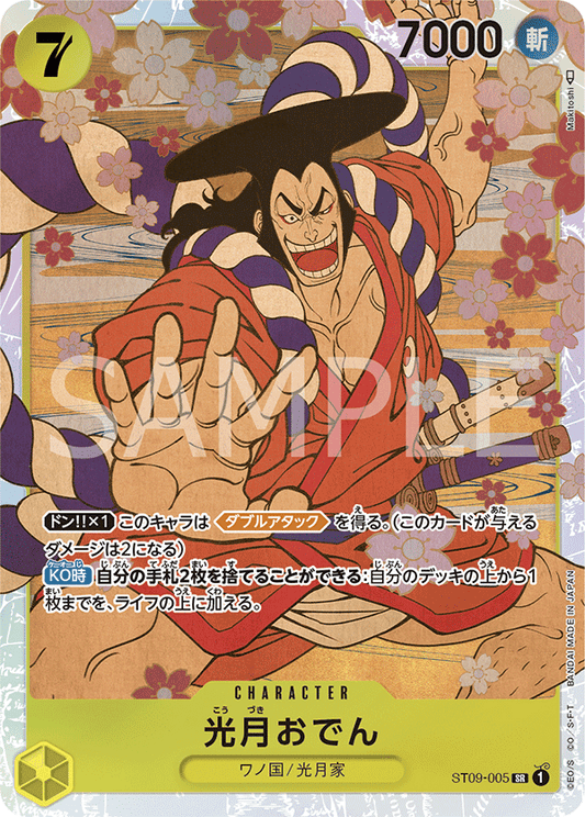 ST09-005 | SR | CHARACTER
光月御田