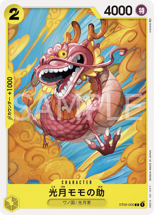 ST09-006 | C | CHARACTER
光月桃之助