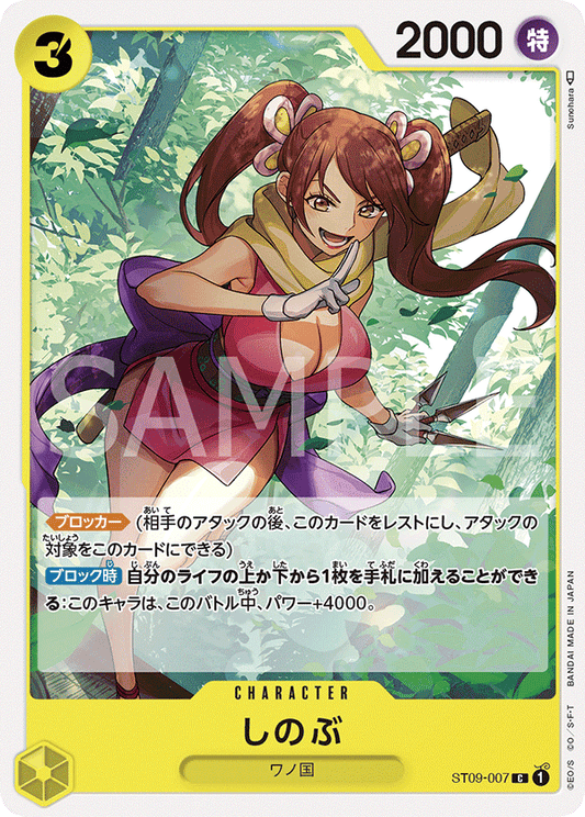 ST09-007 | C | CHARACTER
忍