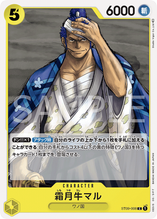 ST09-008 | C | CHARACTER
霜月牛丸