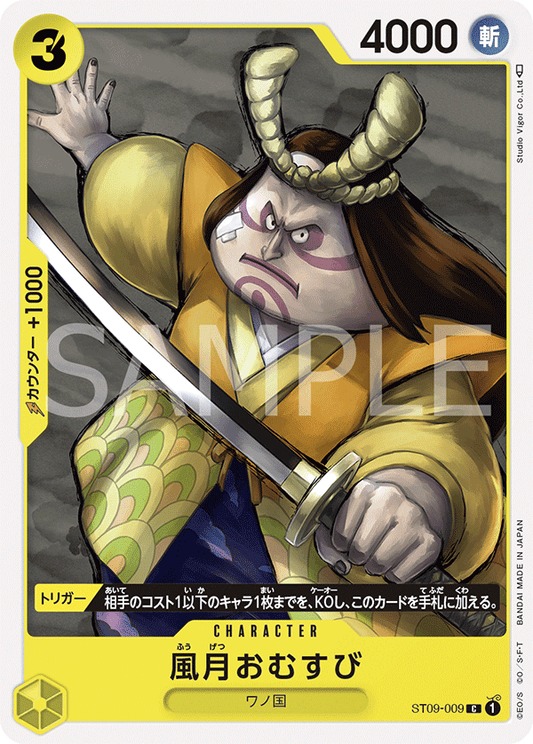 ST09-009 | C | CHARACTER
風月飯糰
