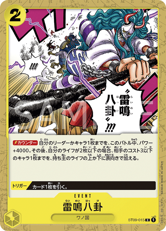 ST09-015 | C | EVENT
雷鳴八卦