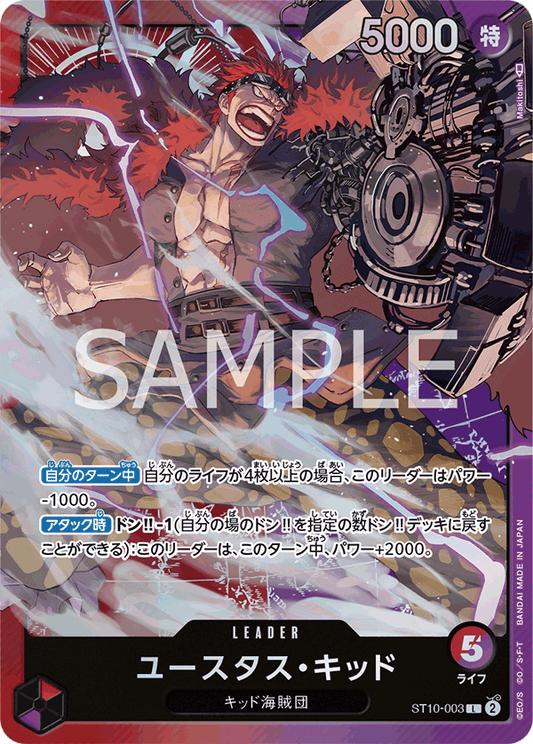 ST10-003 | L | LEADER
尤斯塔斯・基德