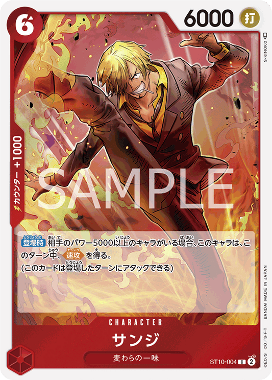ST10-004 | C | CHARACTER
香吉士