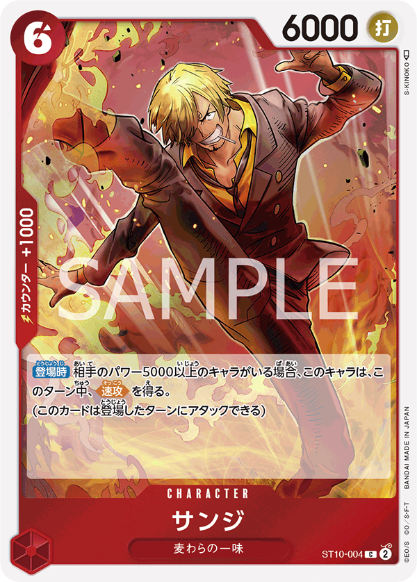 ST10-004 | C | CHARACTER
香吉士