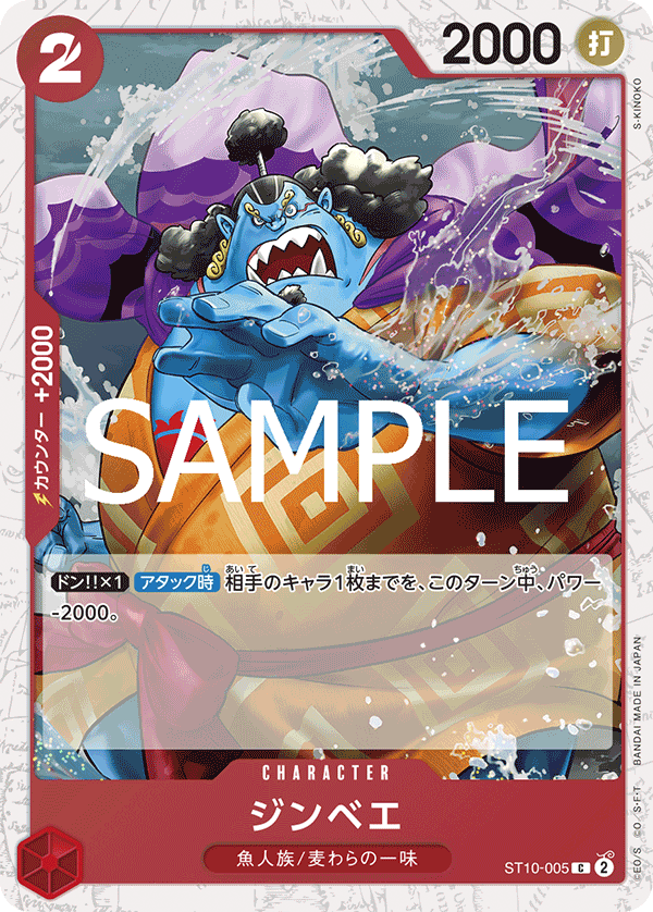 ST10-005 | C | CHARACTER 吉貝爾 海賊旗