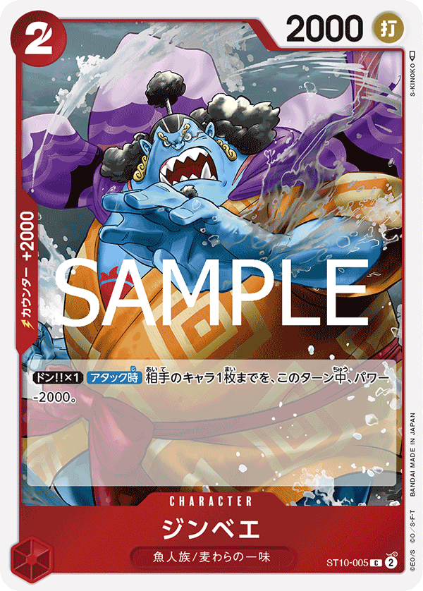 ST10-005 | C | CHARACTER 吉貝爾