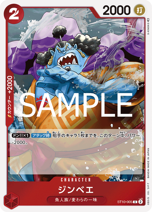 ST10-005 | C | CHARACTER 吉貝爾