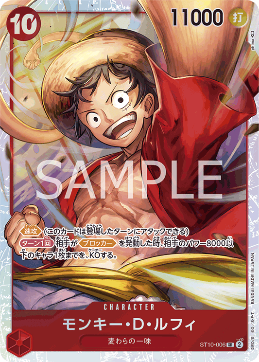 ST10-006 | SR | CHARACTER
蒙其・D・魯夫