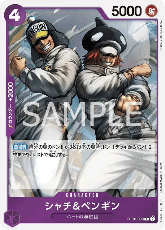 ST10-008 | C | CHARACTER
夏奇＆企鵝