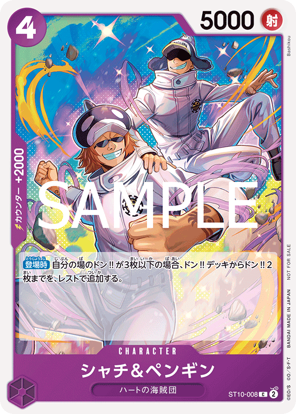 ST10-008 | C | CHARACTER 夏奇＆企鵝 海賊旗