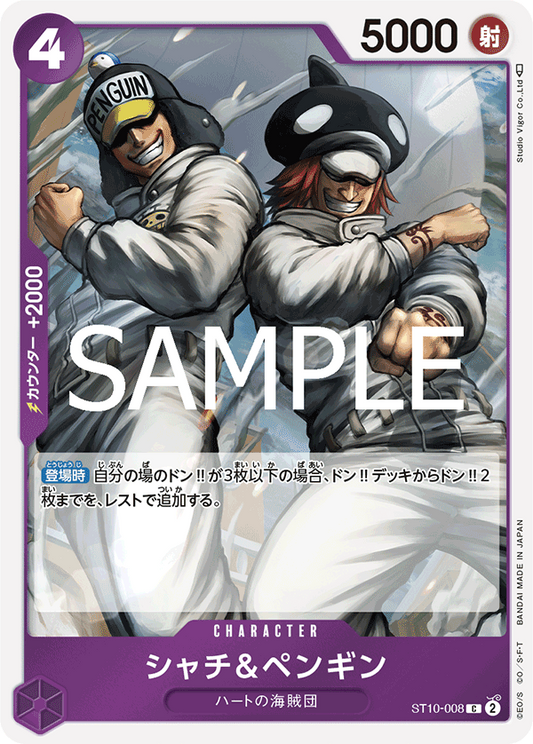 ST10-008 | C | CHARACTER 夏奇＆企鵝