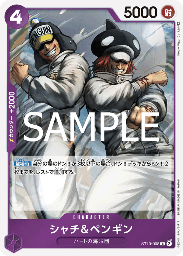 ST10-008 | C | CHARACTER 夏奇＆企鵝