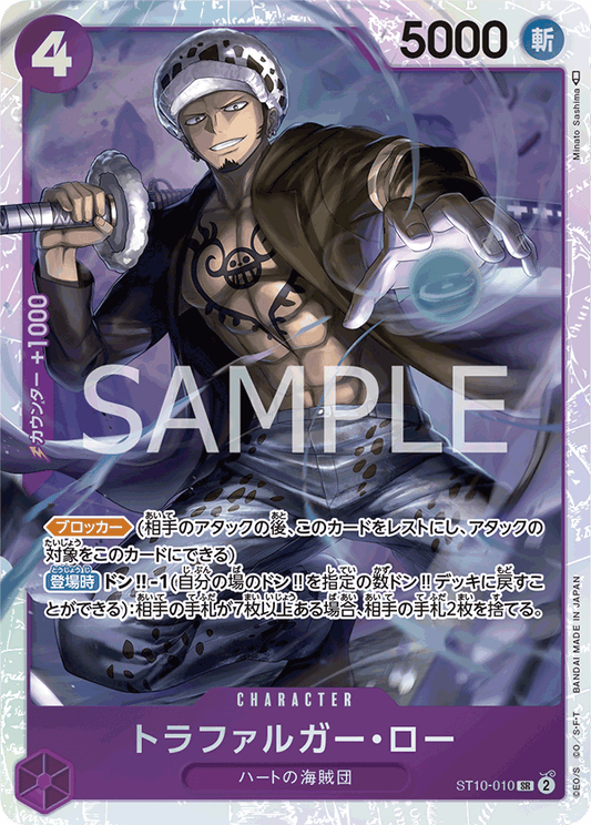 ST10-010 | SR | CHARACTER
托拉法爾加・羅
