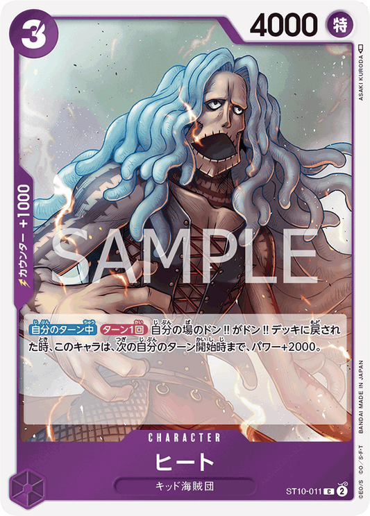ST10-011 | C | CHARACTER
希特