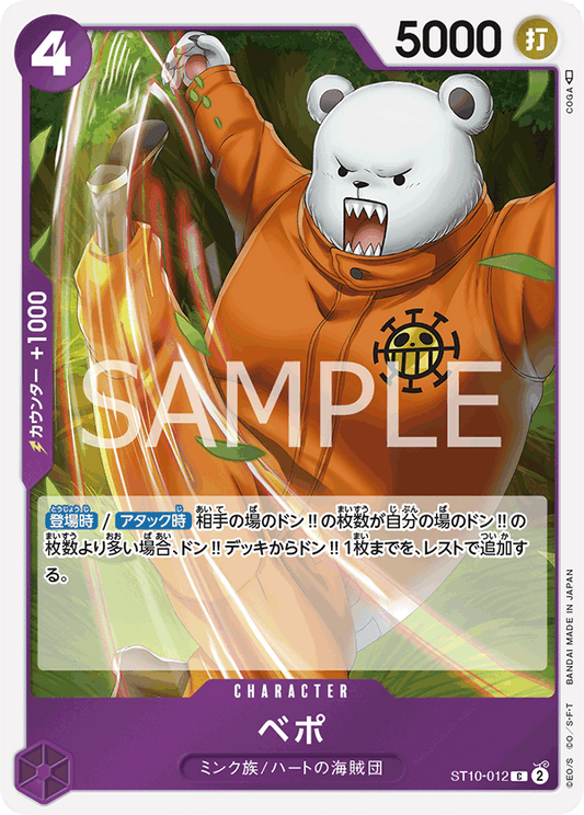 ST10-012 | C | CHARACTER
培波