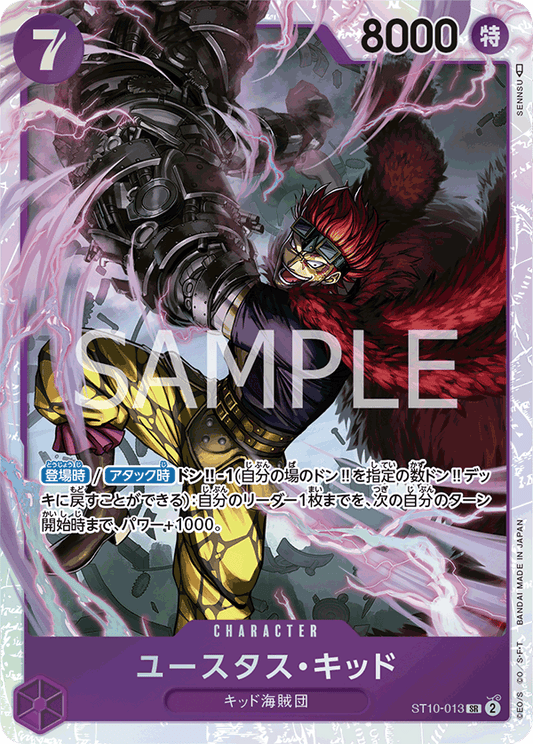 ST10-013 | SR | CHARACTER
尤斯塔斯・基德