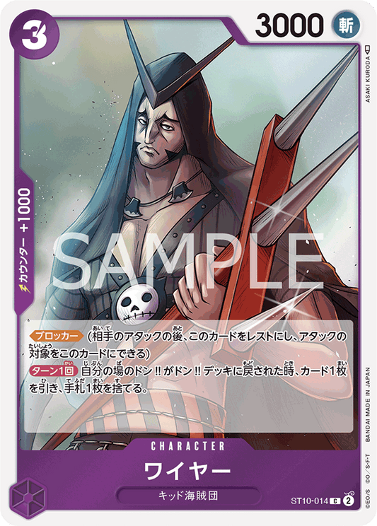 ST10-014 | C | CHARACTER
瓦耶