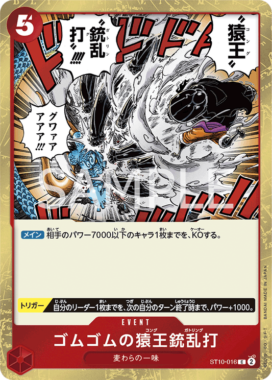 ST10-016 | C | EVENT
橡膠猿王槍亂打