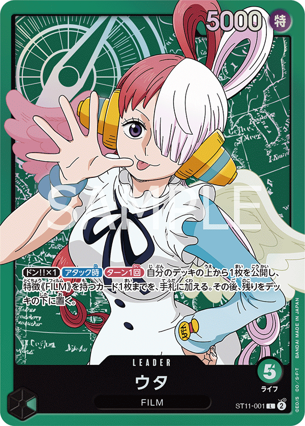 ST11-001 | L | LEADER
美音