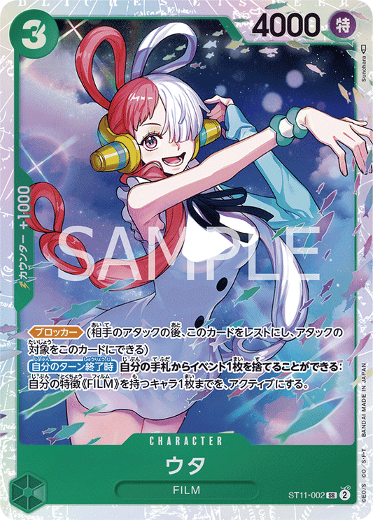ST11-002 | SR | CHARACTER
美音
