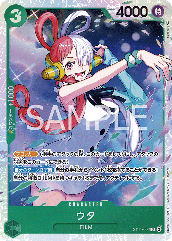 ST11-002 | SR | CHARACTER
美音