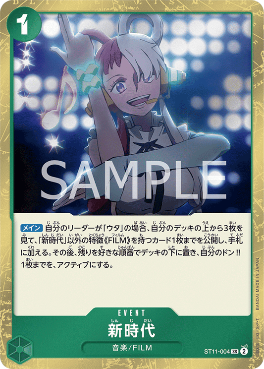ST11-004 | SR | EVENT
新時代