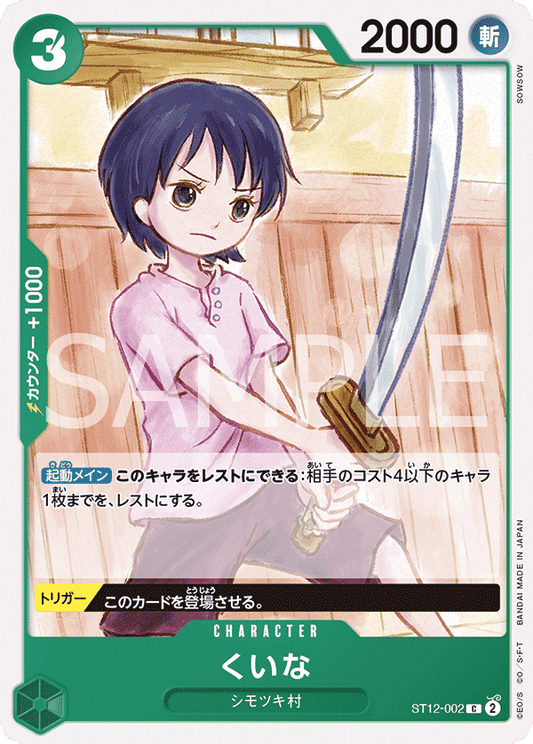 ST12-002 | C | CHARACTER
克伊娜