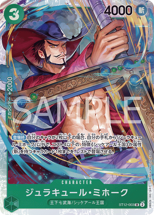 ST12-003 | SR | CHARACTER
喬拉可爾・密佛格