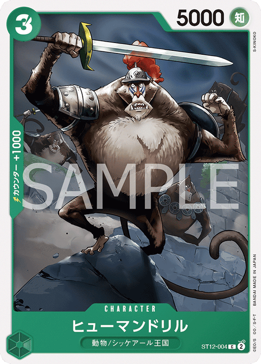 ST12-004 | C | CHARACTER
人鬼狒