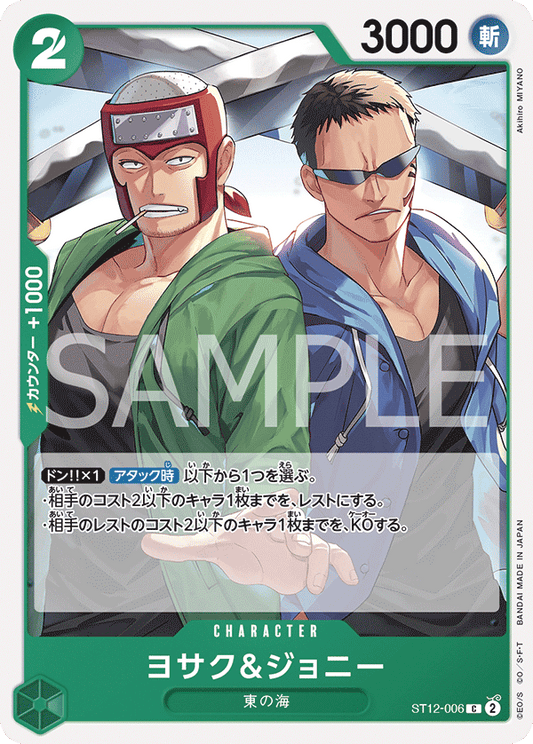 ST12-006 | C | CHARACTER
約瑟夫＆強尼