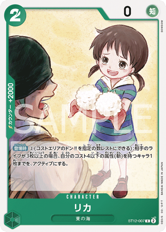 ST12-007 | C | CHARACTER
麗佳