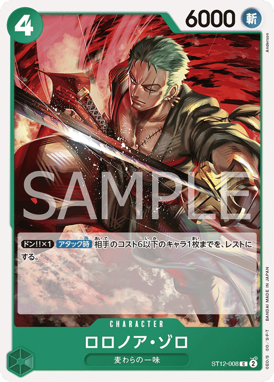 ST12-008 | C | CHARACTER
羅羅亞・索隆