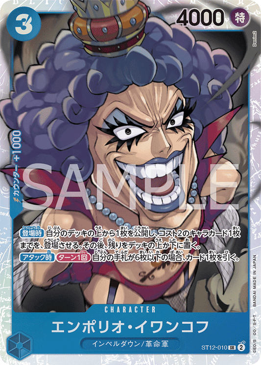 ST12-010 | SR | CHARACTER
艾波利歐・伊娃柯夫