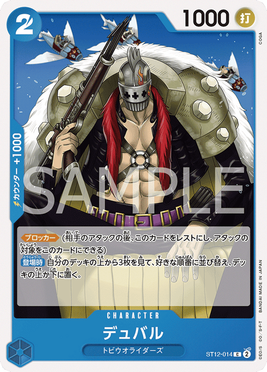 ST12-014 | C | CHARACTER
迪巴魯