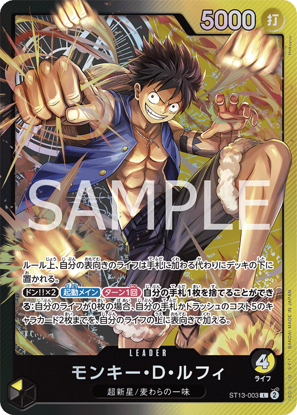 ST13-003 | L | LEADER
蒙其・D・魯夫