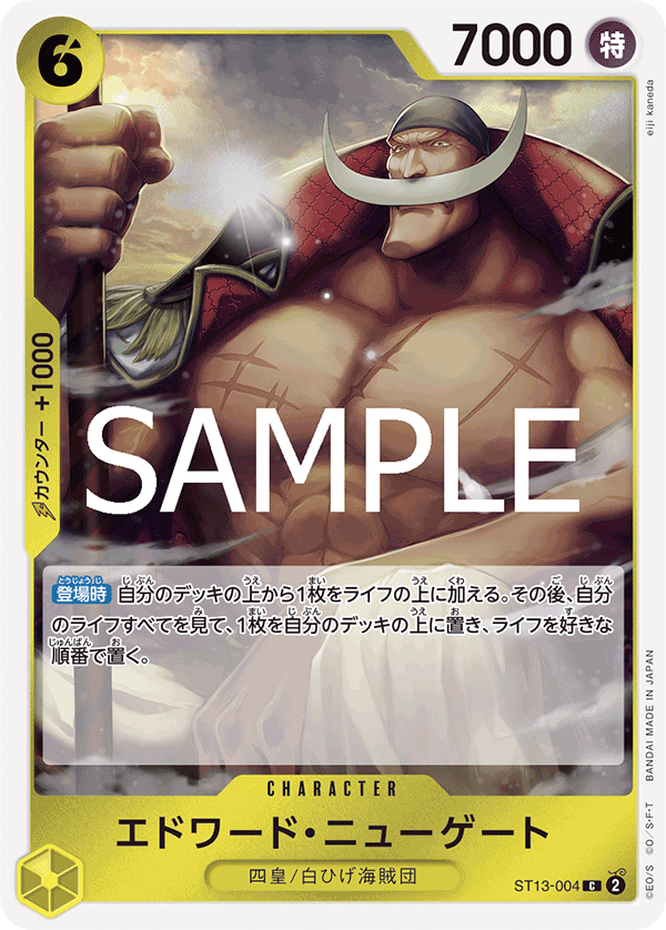 ST13-004 | C | CHARACTER 艾德華・紐蓋特