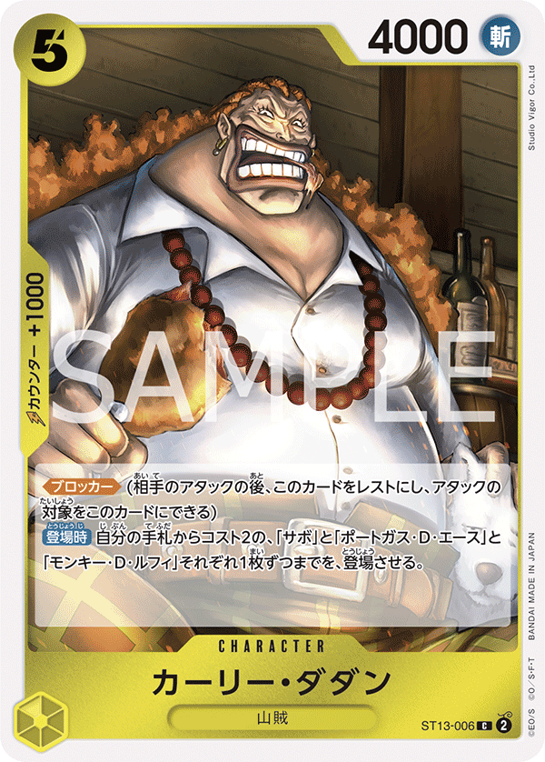 ST13-006 | C | CHARACTER
卡莉・達坦