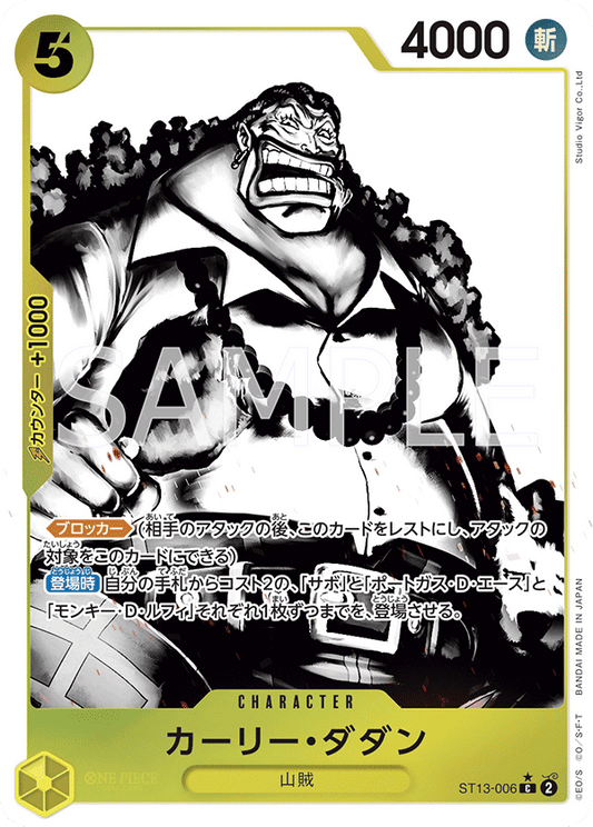 ST13-006 | C | CHARACTER
卡莉・達坦(異圖卡)