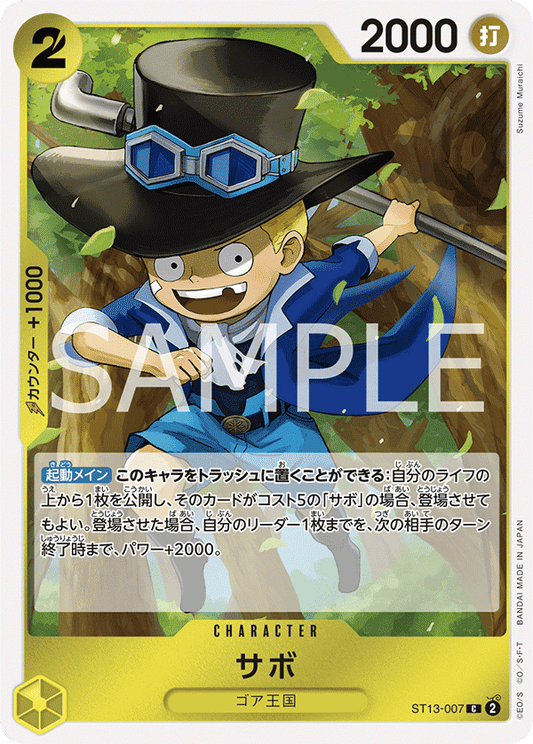 ST13-007 | C | CHARACTER
薩波