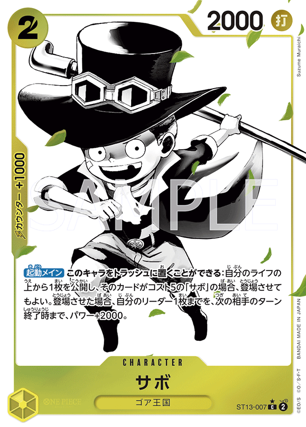 ST13-007 | C | CHARACTER
薩波(異圖卡)