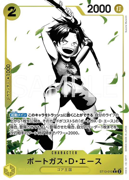 ST13-010 | C | CHARACTER
波特卡斯・D・艾斯(異圖卡)