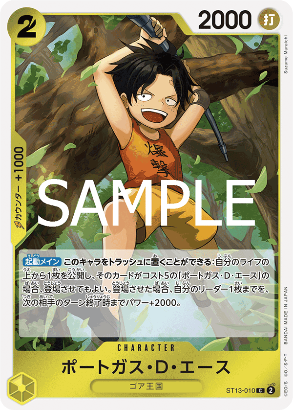 ST13-010 | C | CHARACTER 波特卡斯・D・艾斯