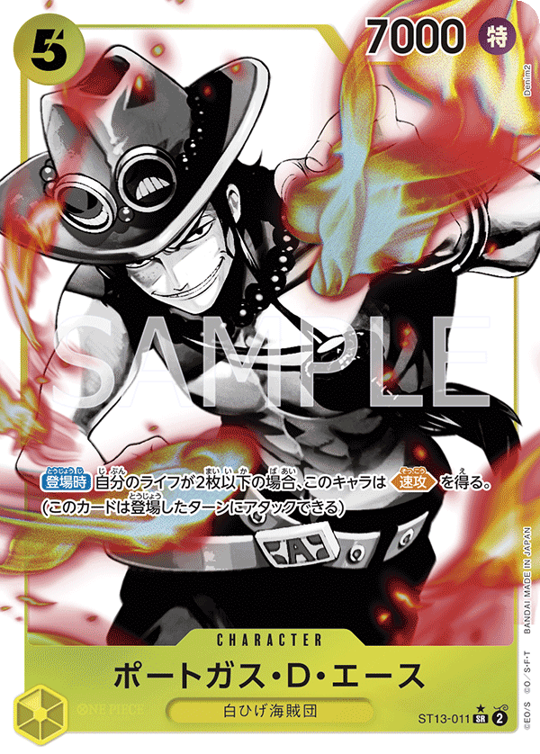 ST13-011 | SR | CHARACTER
波特卡斯・D・艾斯(異圖卡)