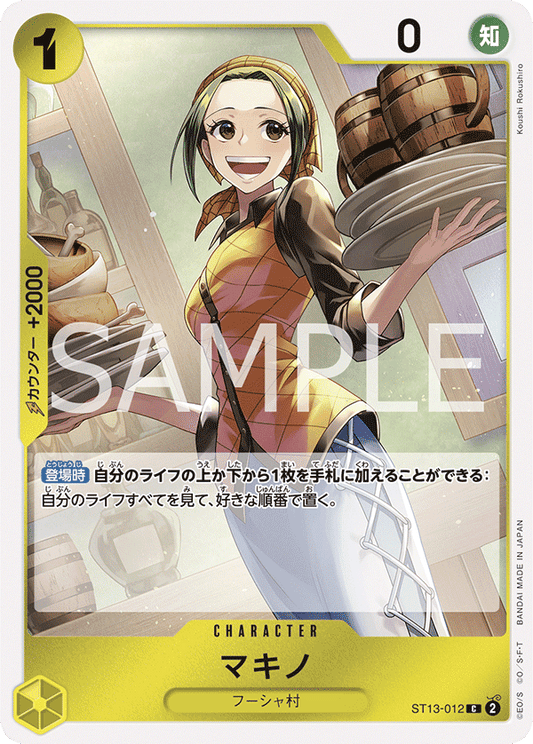 ST13-012 | C | CHARACTER
瑪姬