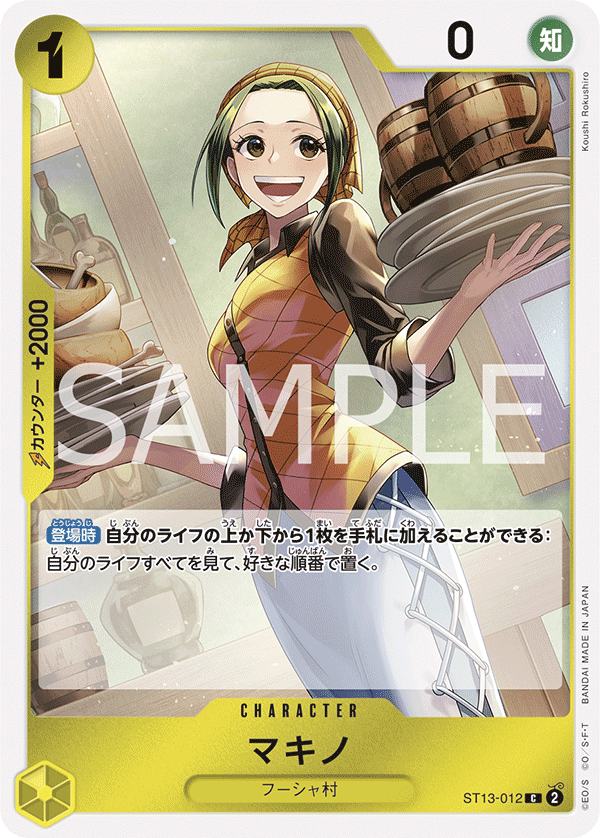 ST13-012 | C | CHARACTER
瑪姬