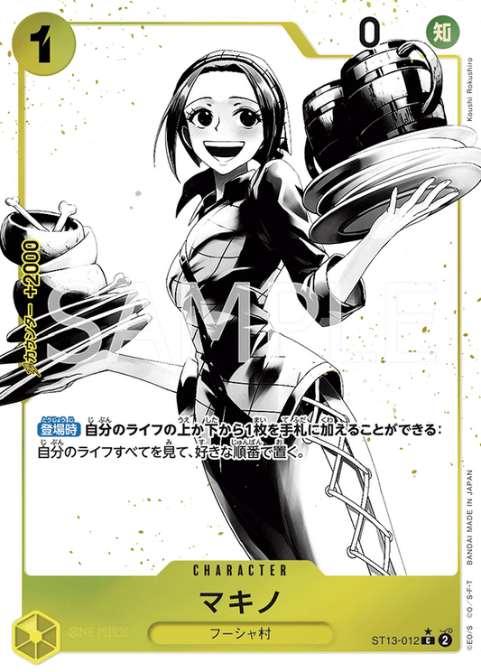 ST13-012 | C | CHARACTER
瑪姬(異圖卡)
